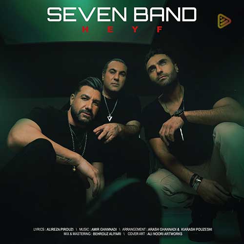 ۷ بند - حیف