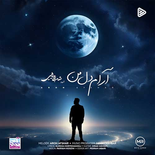 آرون افشار به نام آرام دل من