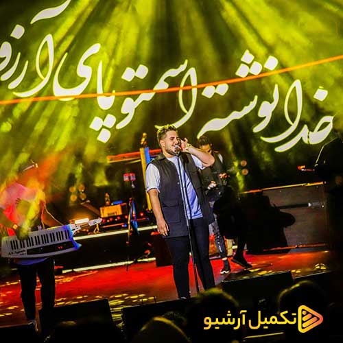 آرون افشار - پدر