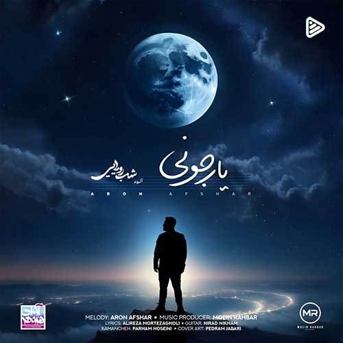آرون افشار به نام یار جونی