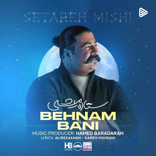 بهنام بانی - ستاره میشی