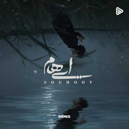 گروه ایهام - سقوط