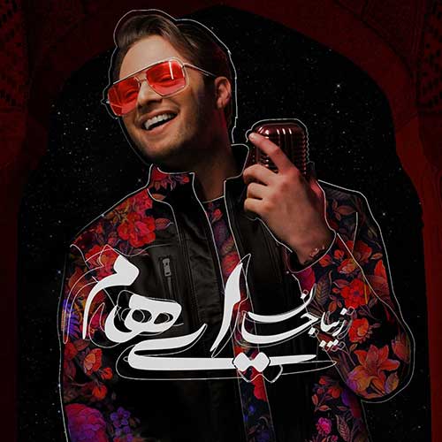 گروه ایهام - زیبا جان