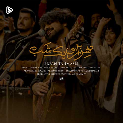 عرفان طهماسبی - هزار و یک شب
