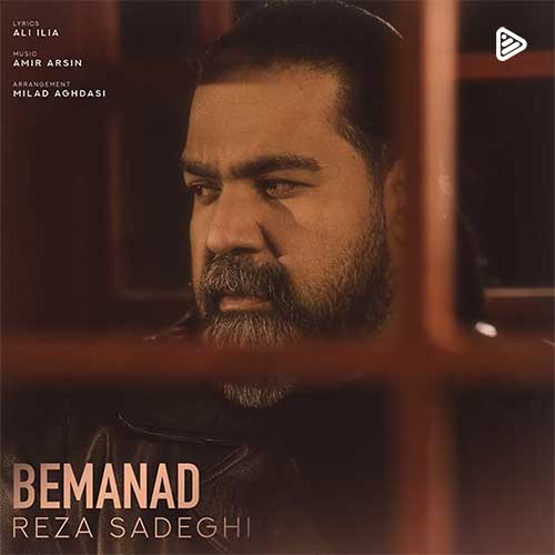 رضا صادقی - بماند