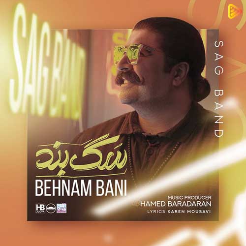بهنام بانی - سگ بند
