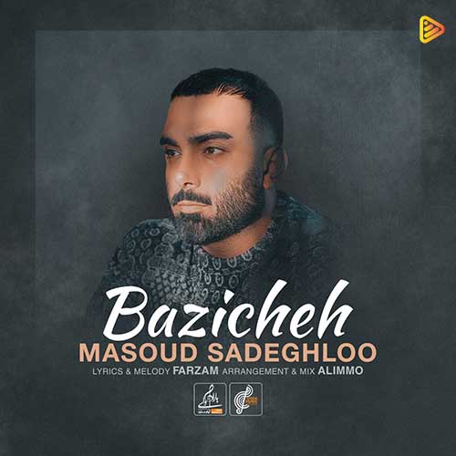 مسعود صادقلو - بازیچه