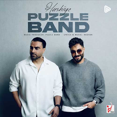 پازل بند - حاشیه