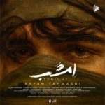 دانلود آهنگ عرفان طهماسبی به نام امشب